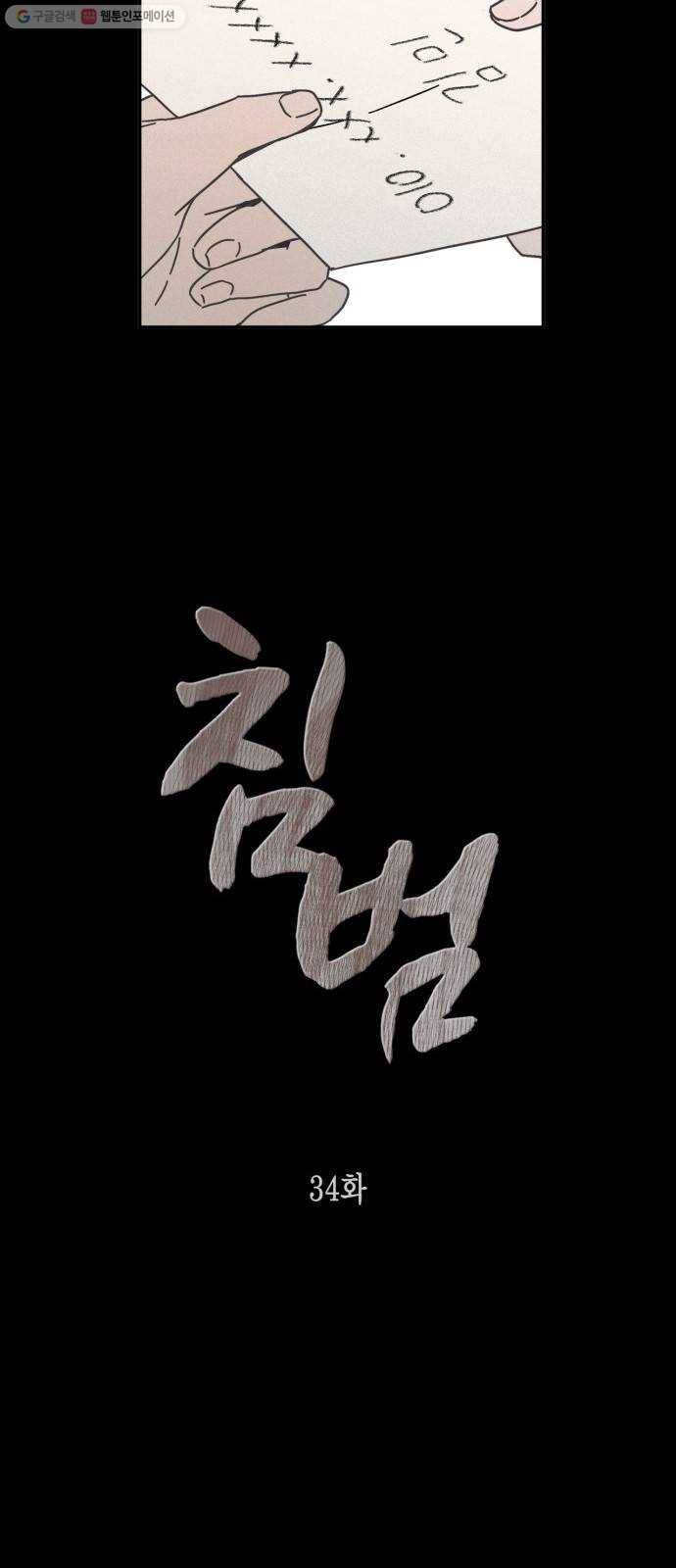 침범 34화 5
