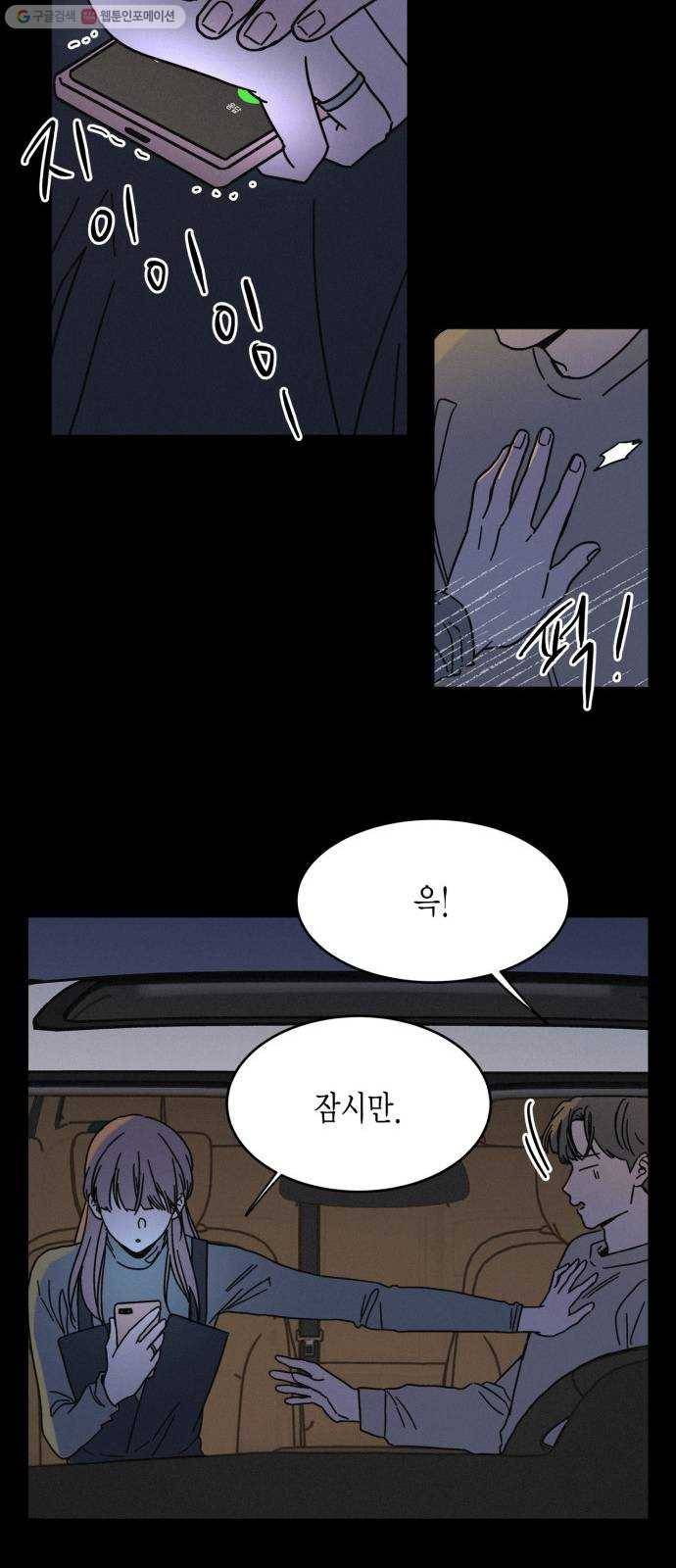 침범 34화 8