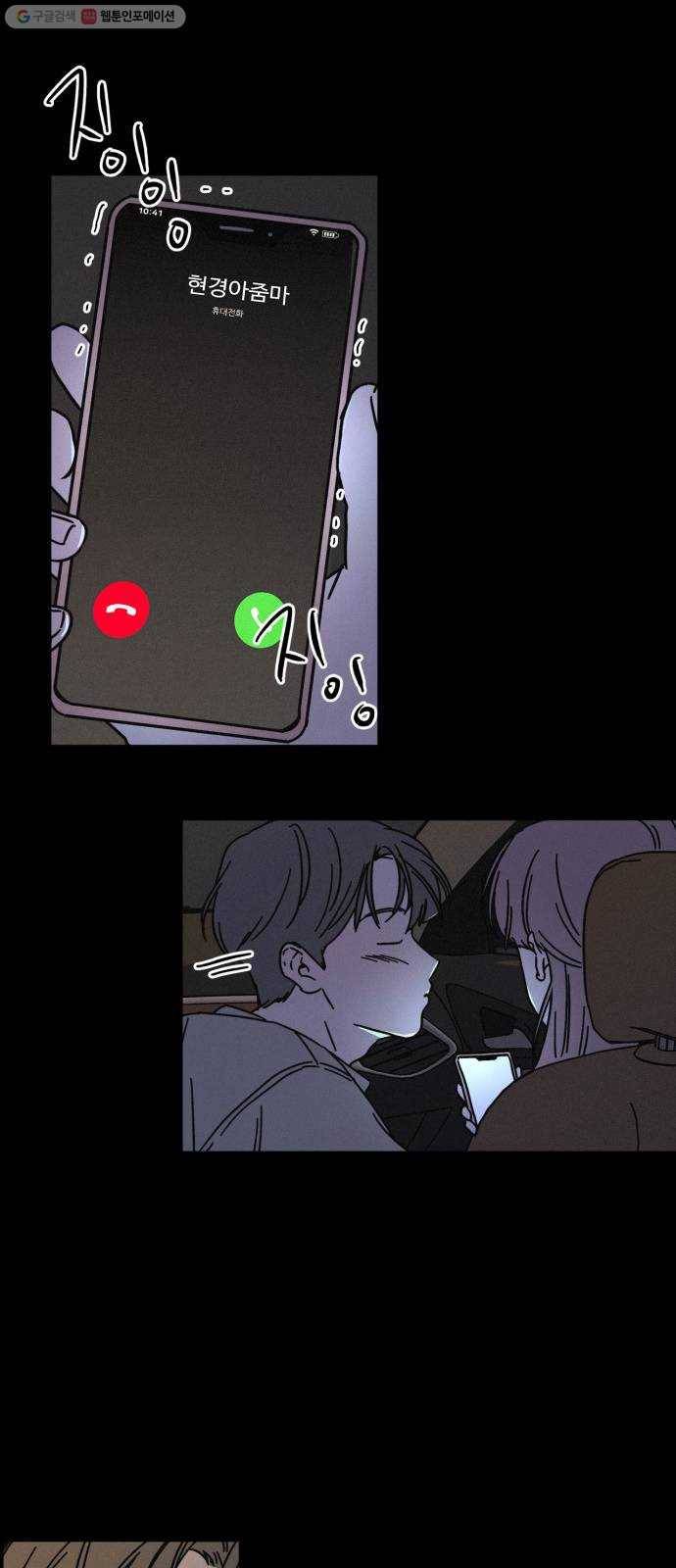 침범 34화 9