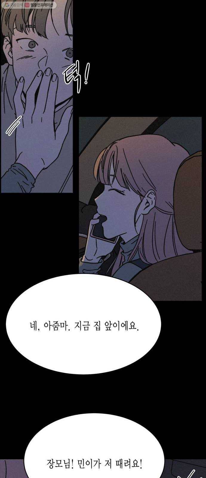 침범 34화 10