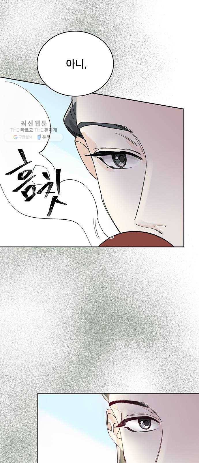 그림자 신부 9화 4