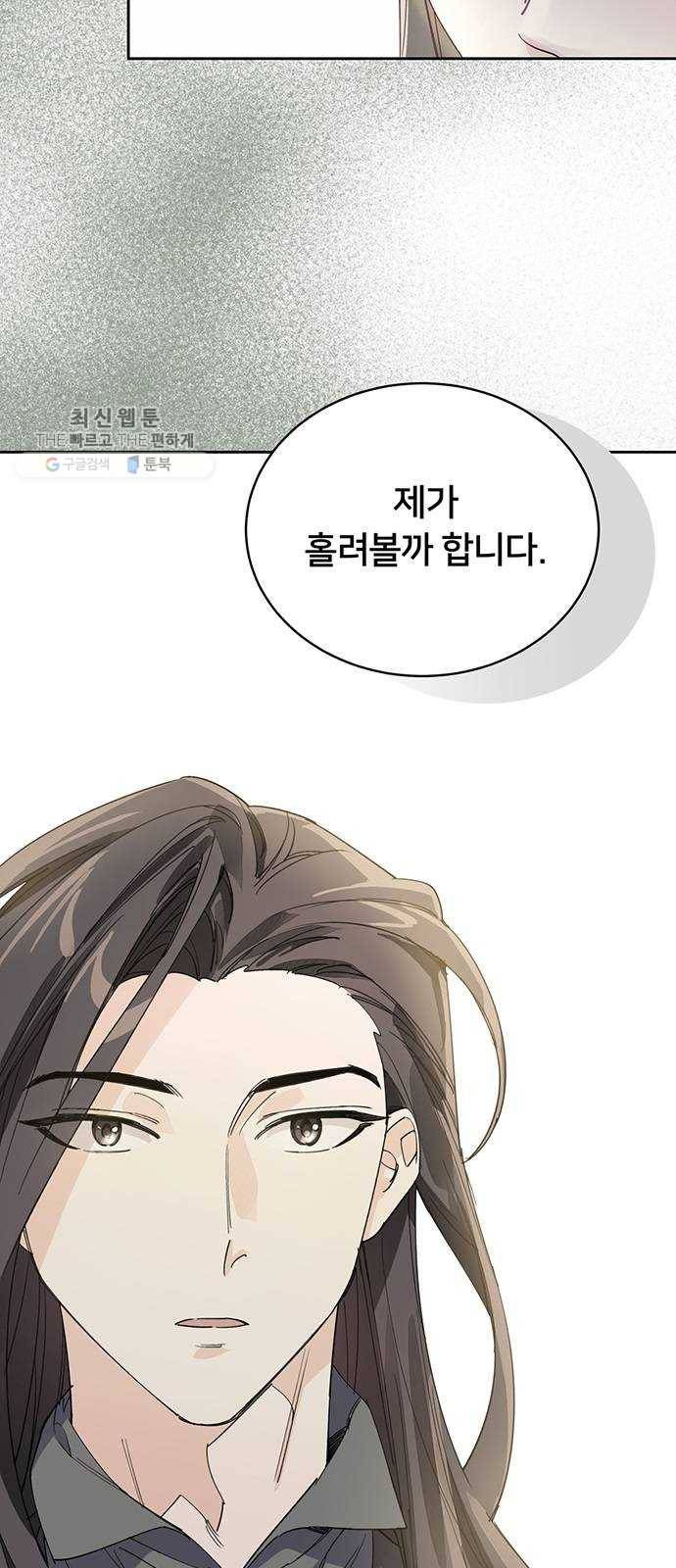 그림자 신부 9화 5