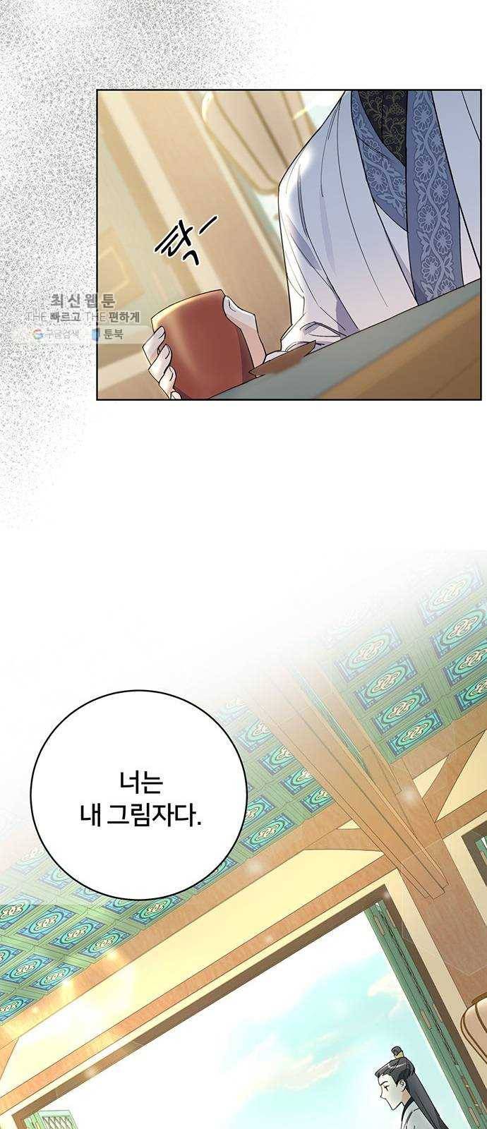 그림자 신부 9화 7