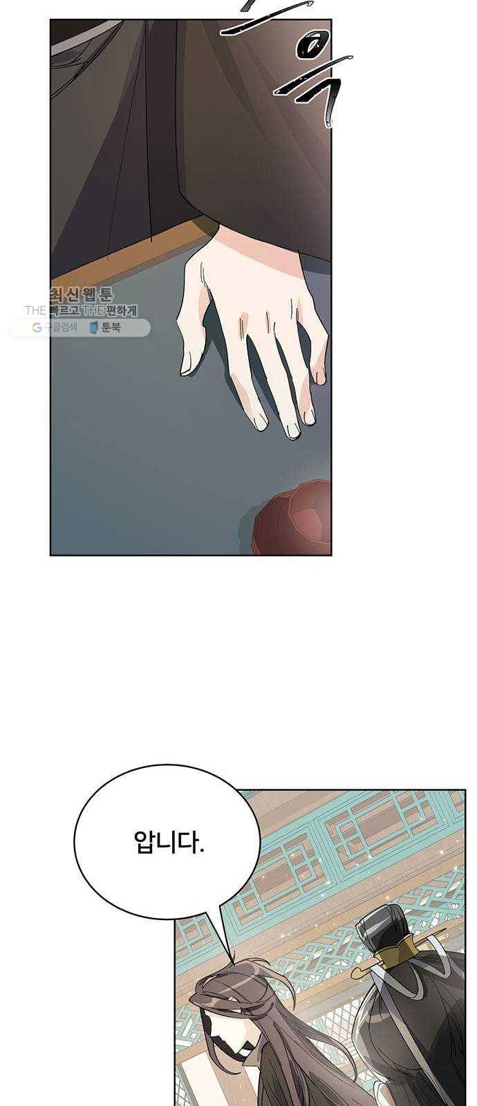 그림자 신부 9화 9