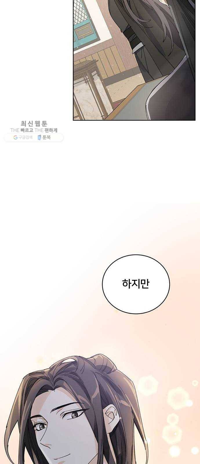 그림자 신부 9화 10