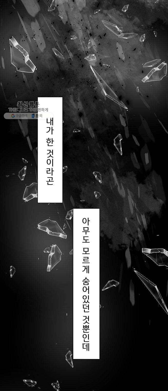그림자 신부 9화 23