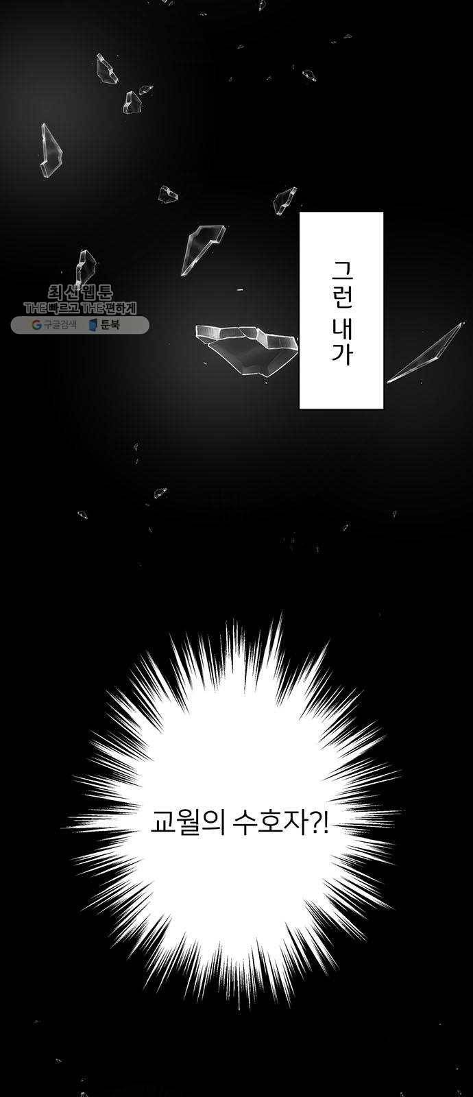 그림자 신부 9화 24