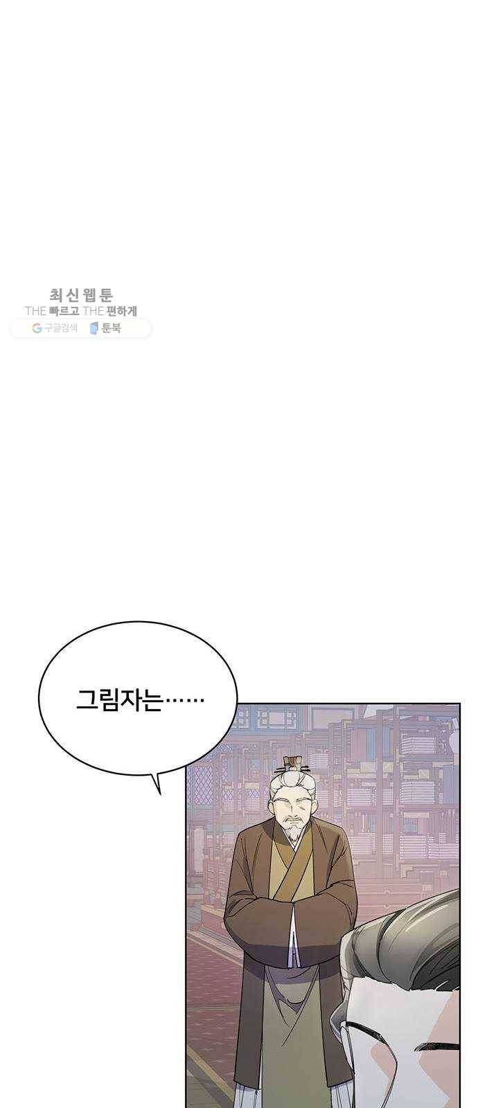 그림자 신부 9화 31