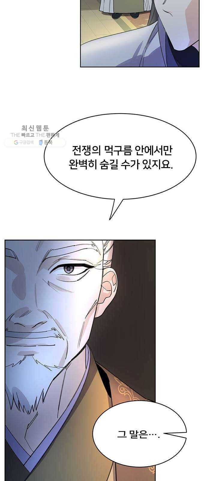 그림자 신부 9화 32