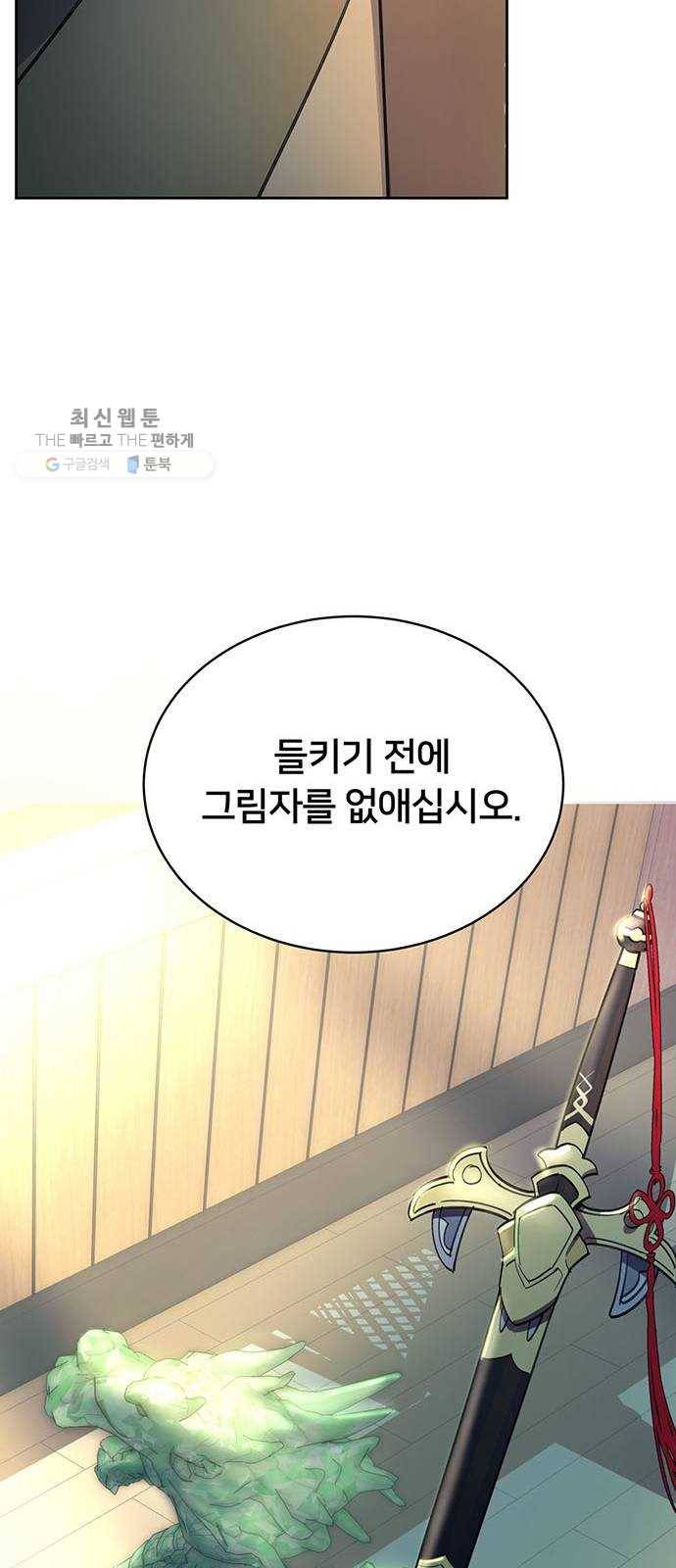 그림자 신부 9화 33