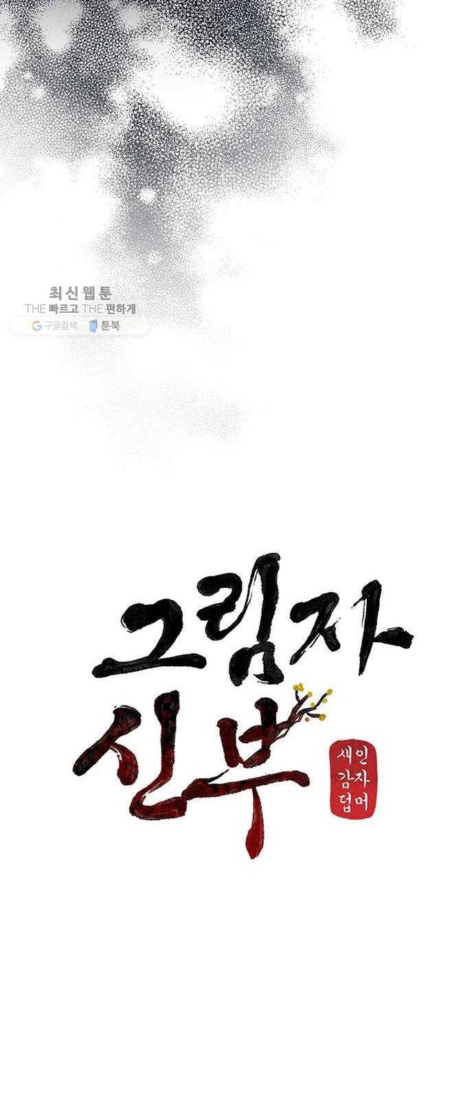그림자 신부 9화 35