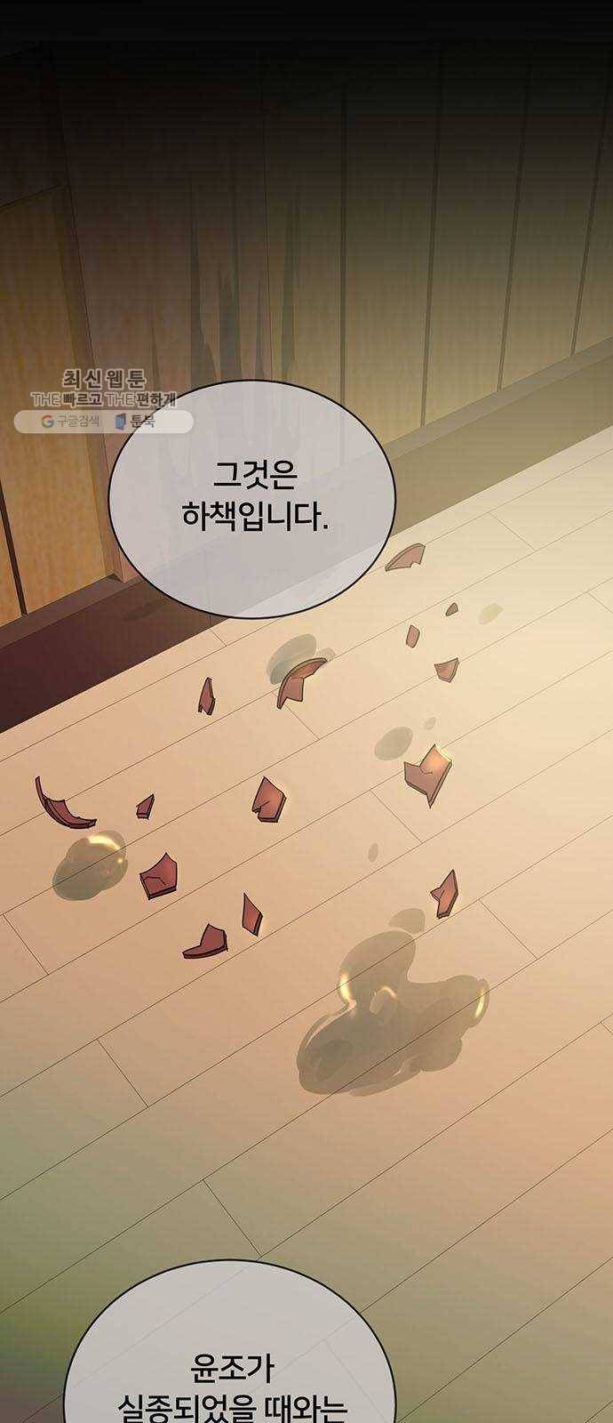 그림자 신부 9화 39