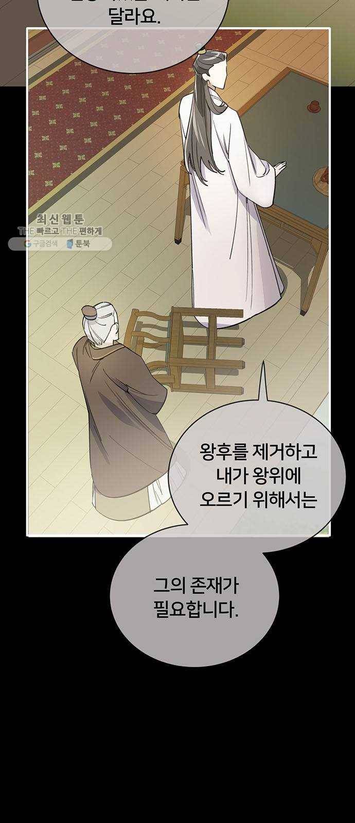 그림자 신부 9화 40