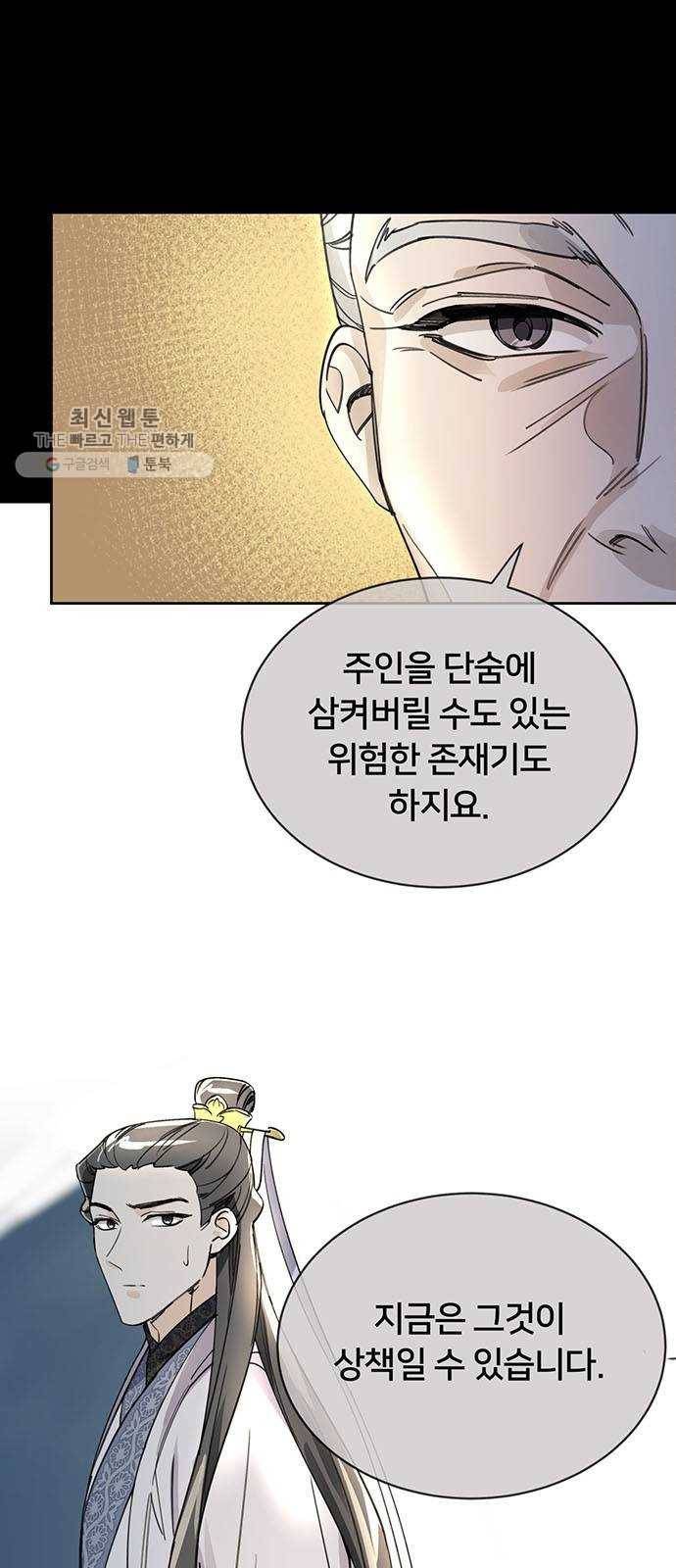 그림자 신부 9화 41