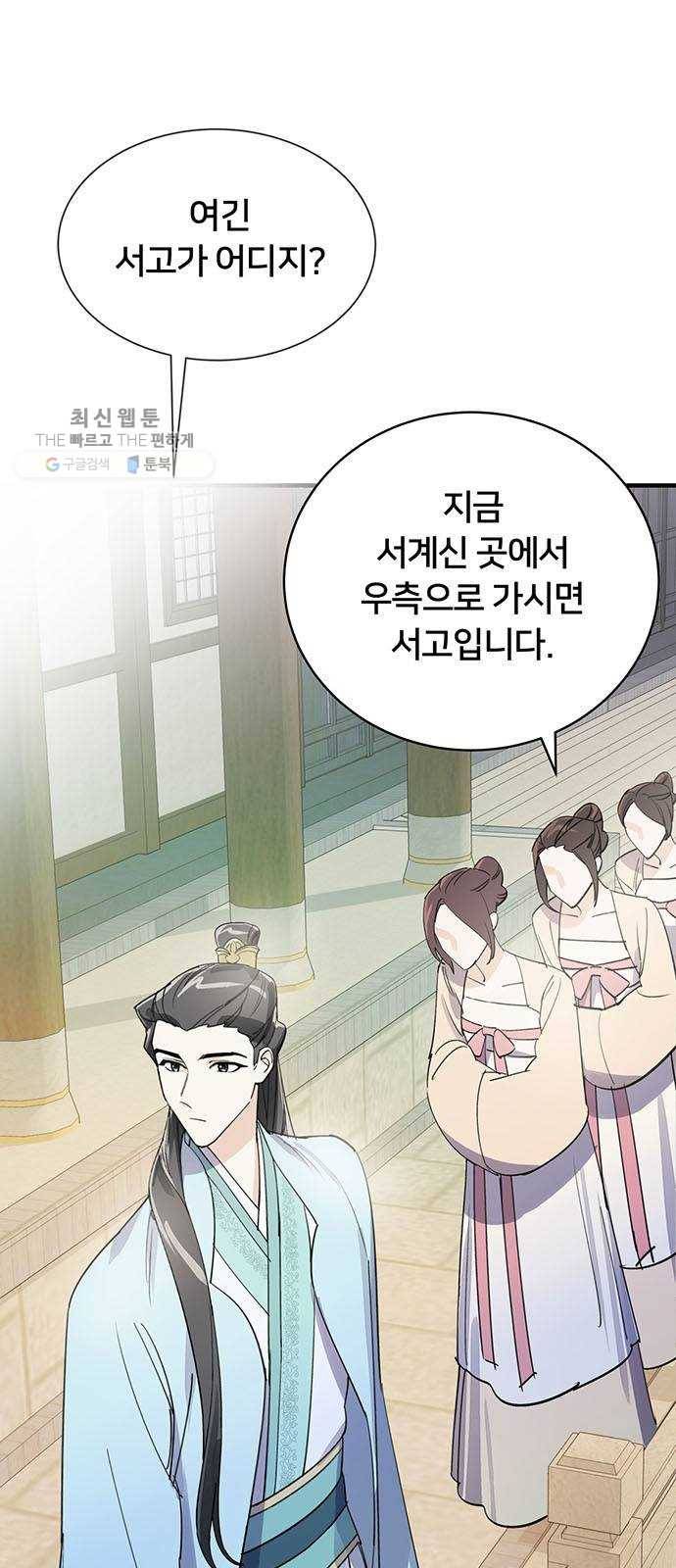 그림자 신부 9화 44