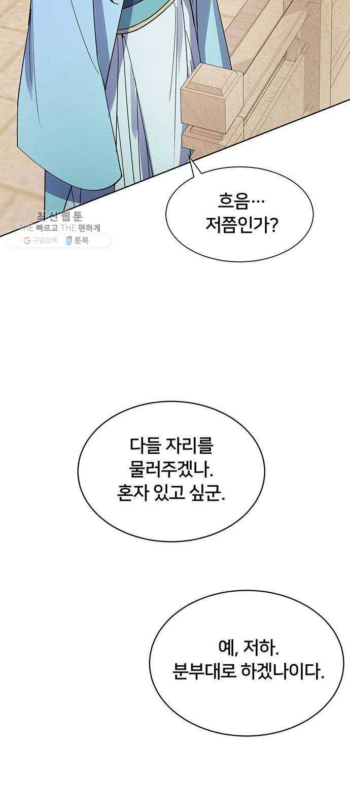 그림자 신부 9화 45