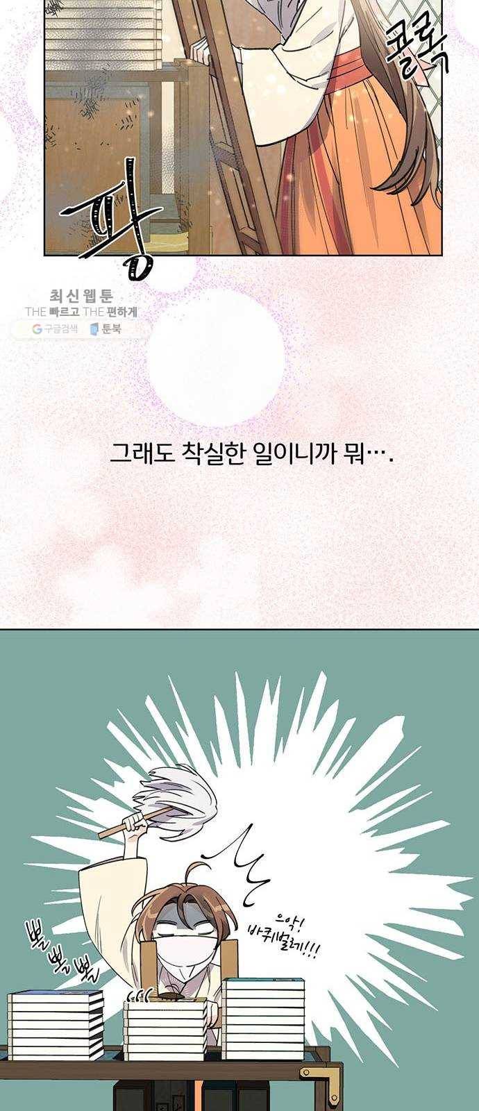 그림자 신부 9화 48