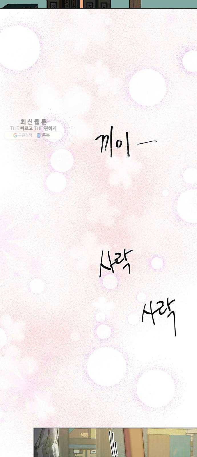 그림자 신부 9화 49