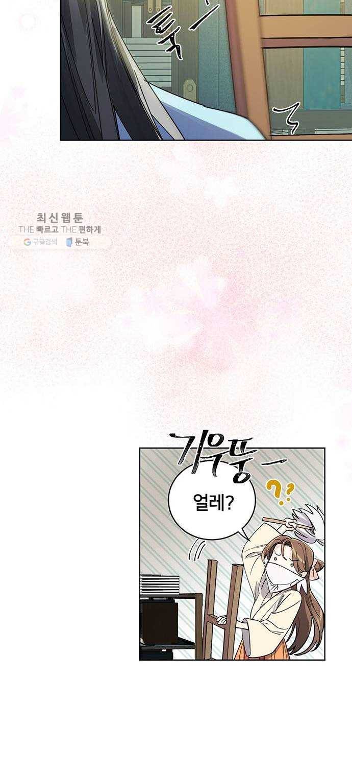 그림자 신부 9화 50