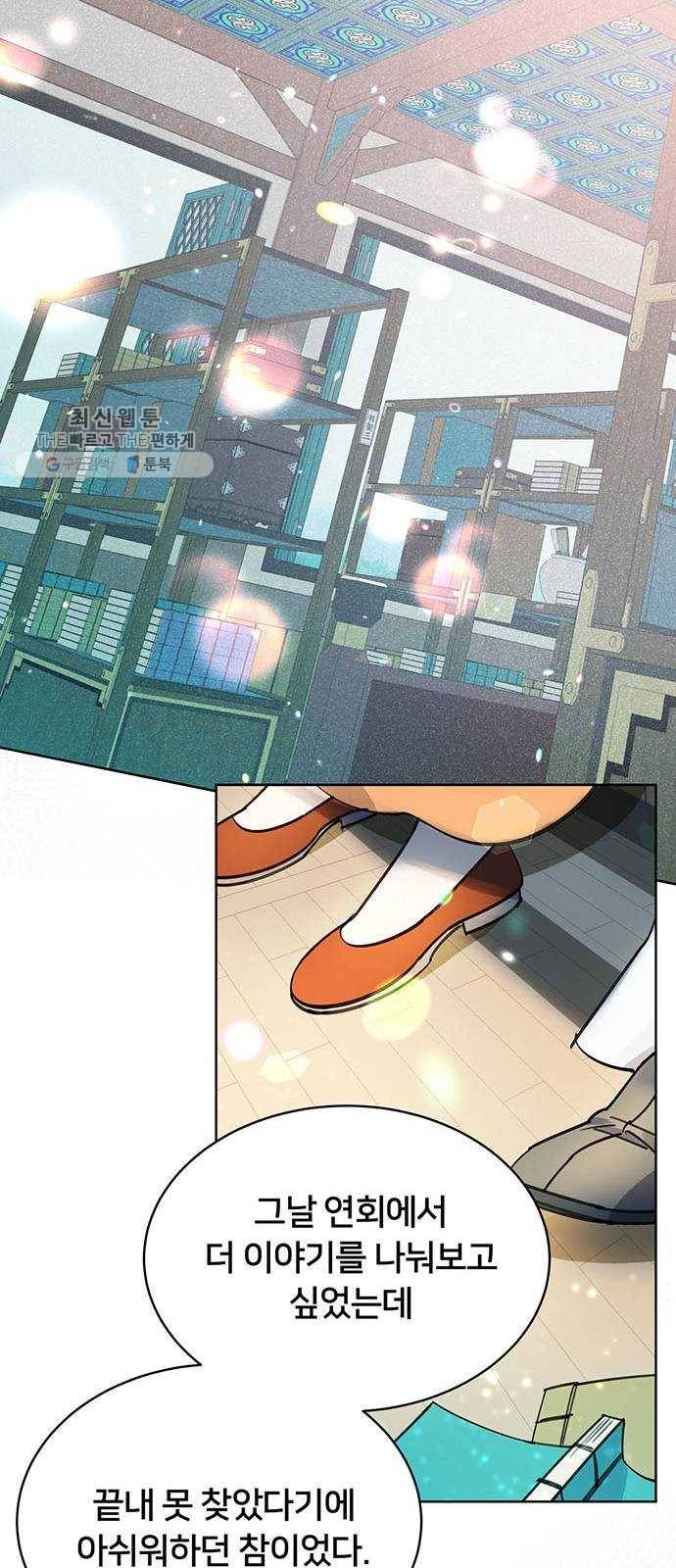 그림자 신부 9화 58