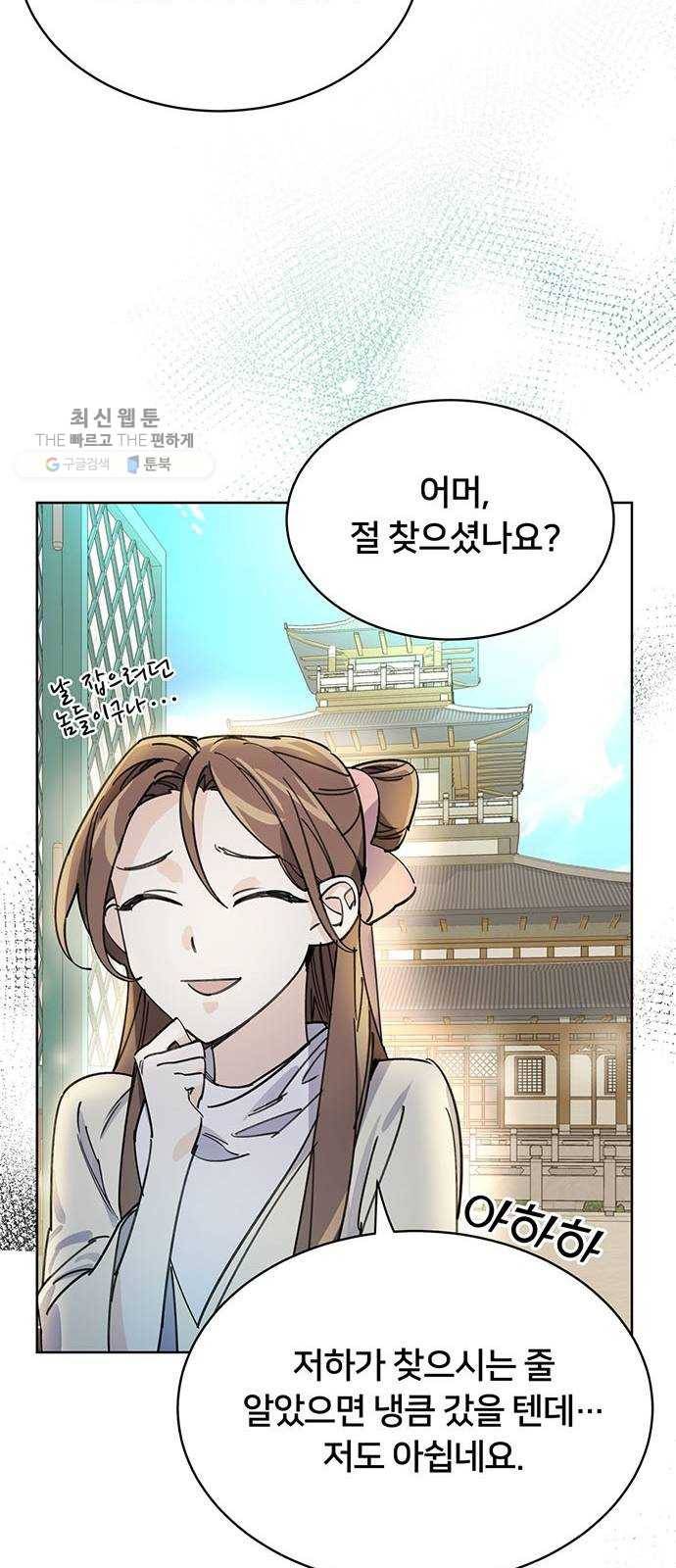 그림자 신부 9화 59