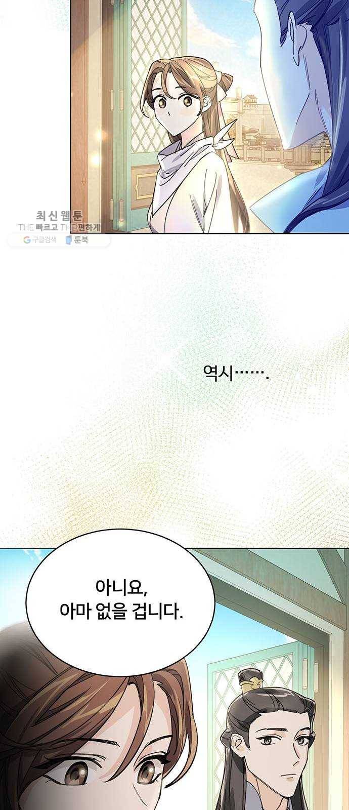 그림자 신부 9화 61