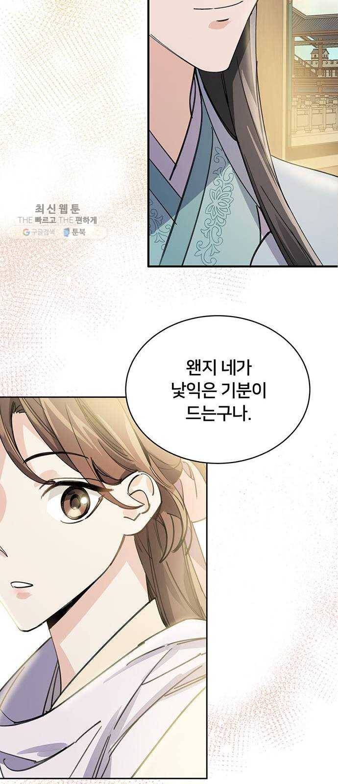 그림자 신부 9화 63
