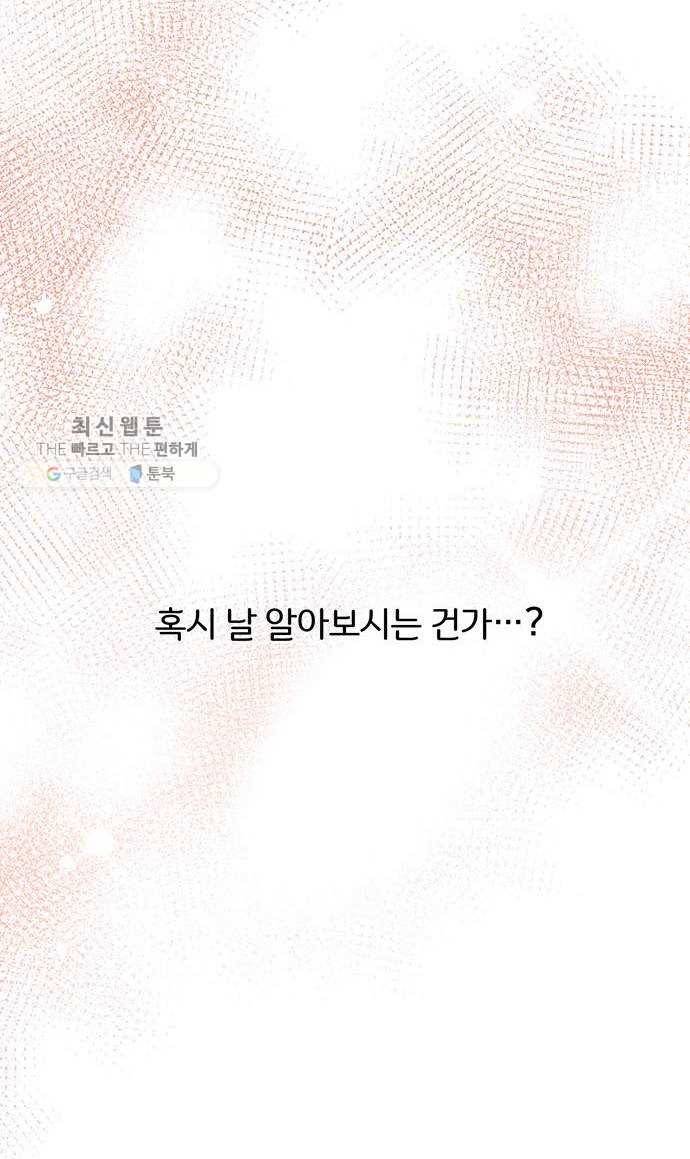 그림자 신부 9화 64
