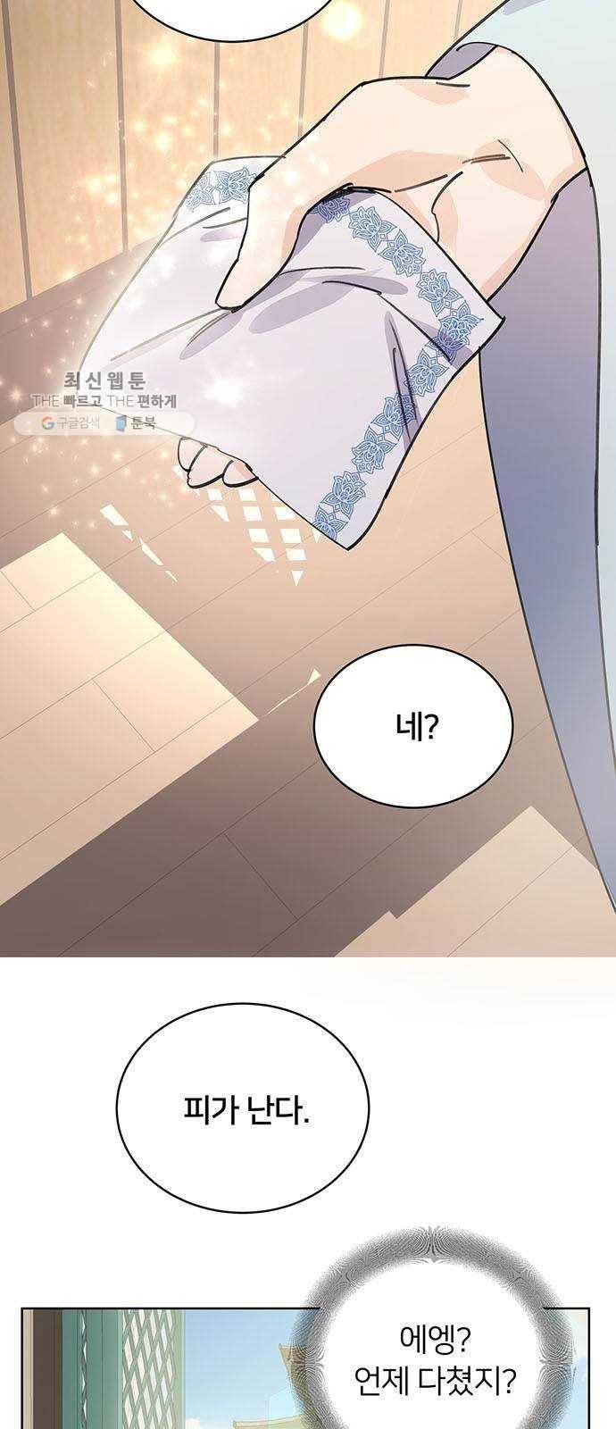 그림자 신부 9화 66