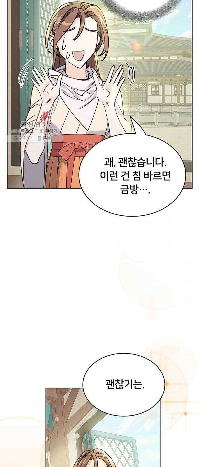 그림자 신부 9화 67