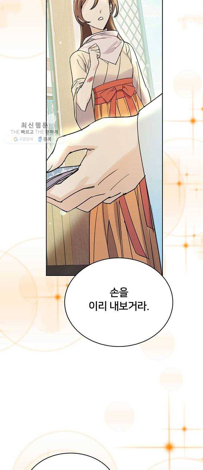 그림자 신부 9화 68