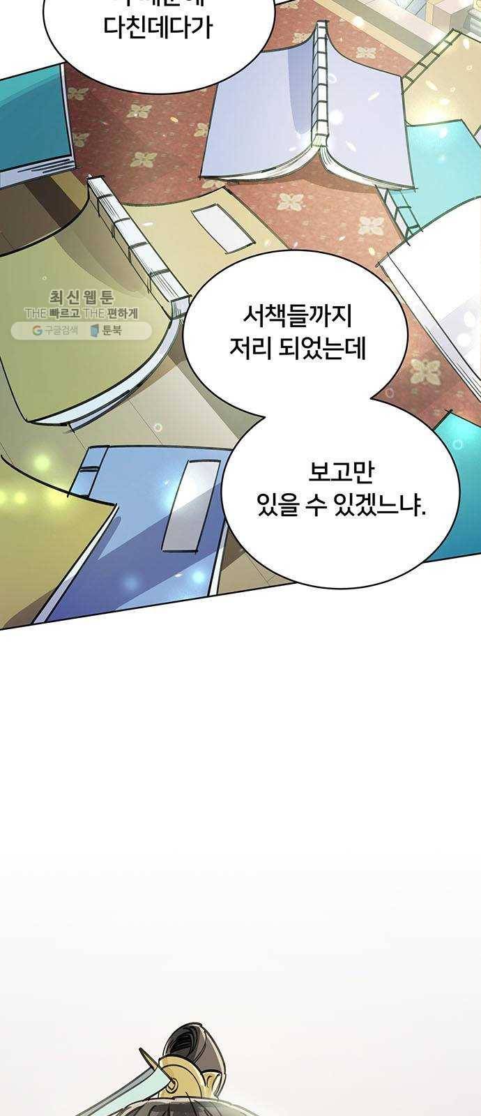 그림자 신부 9화 70