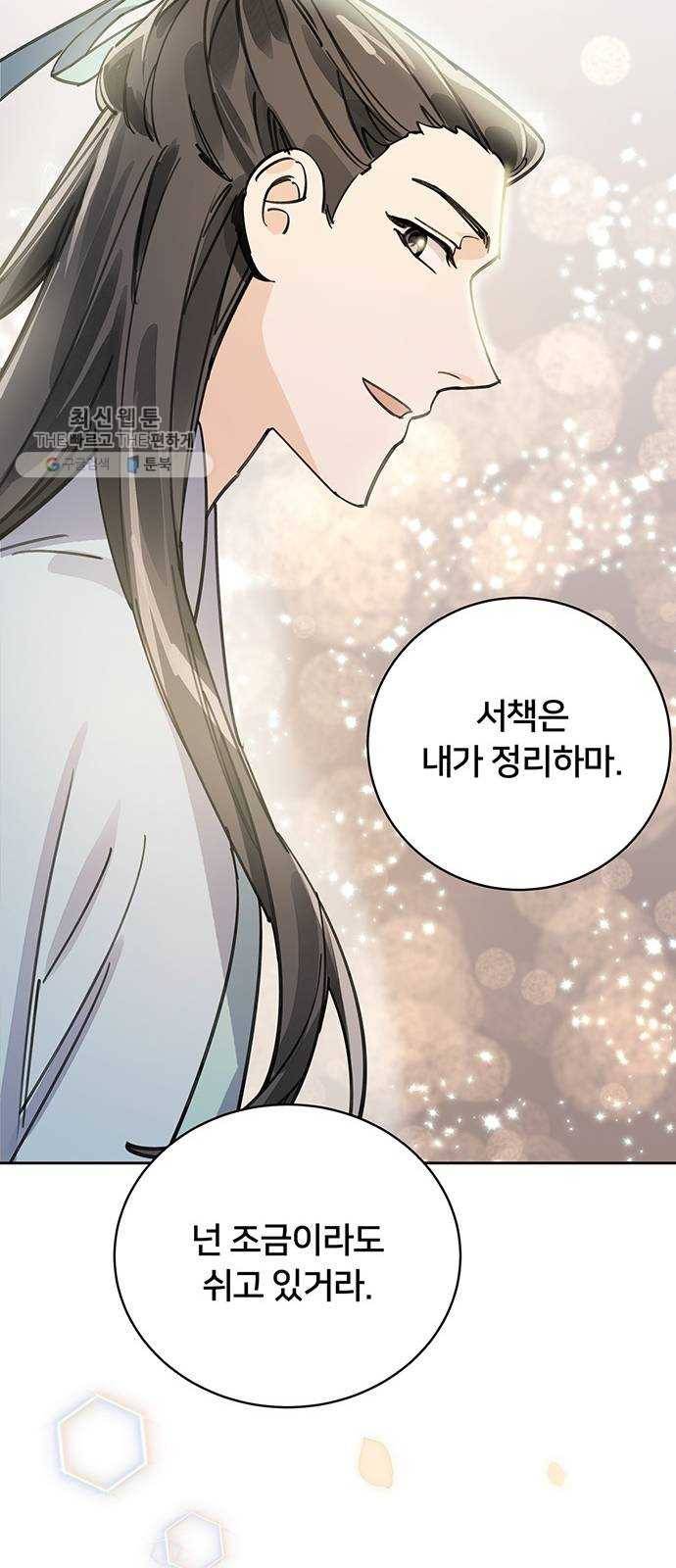 그림자 신부 9화 71
