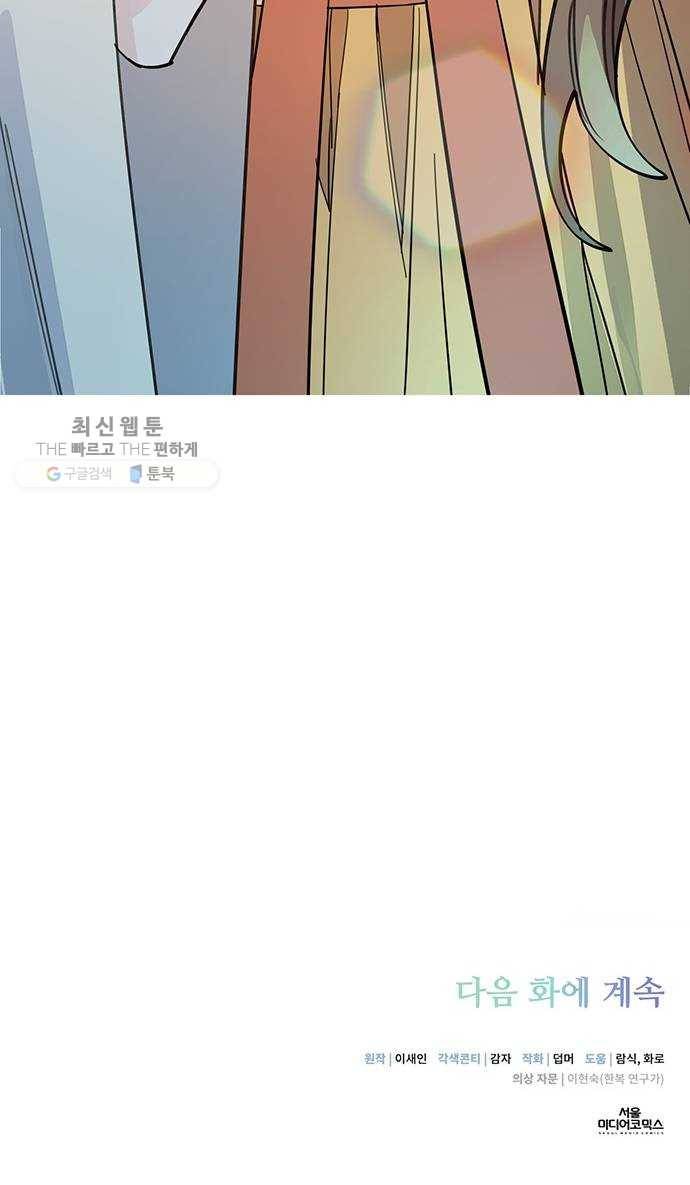 그림자 신부 9화 74