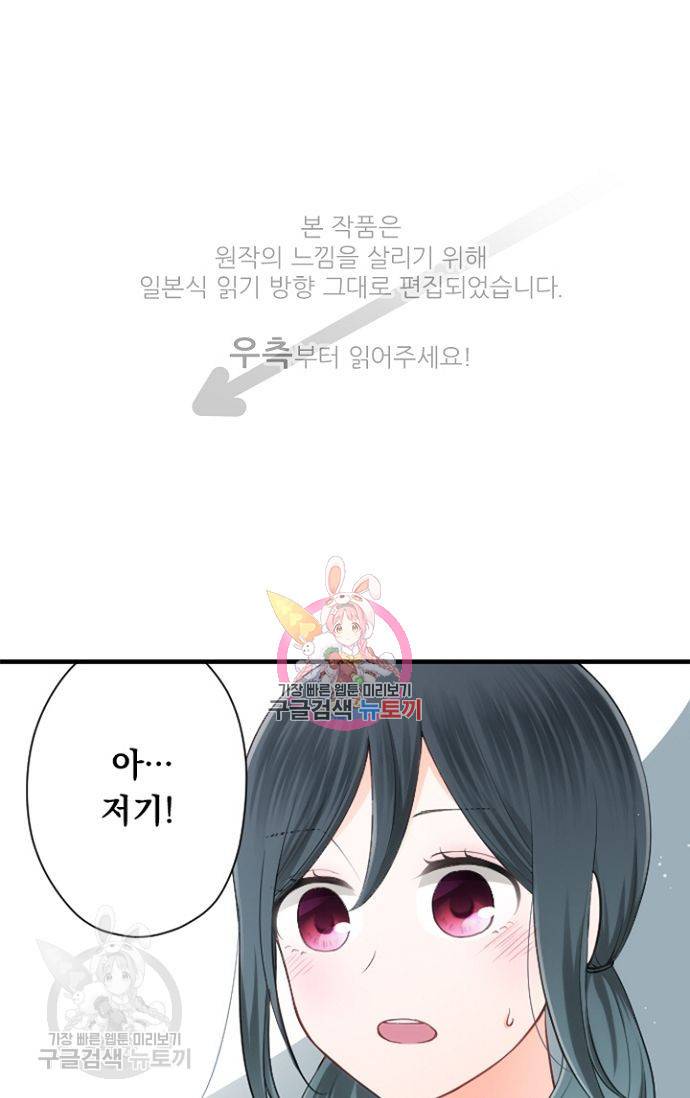 왕자 따위 필요 없어 62화 1