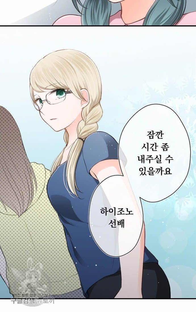 왕자 따위 필요 없어 62화 2