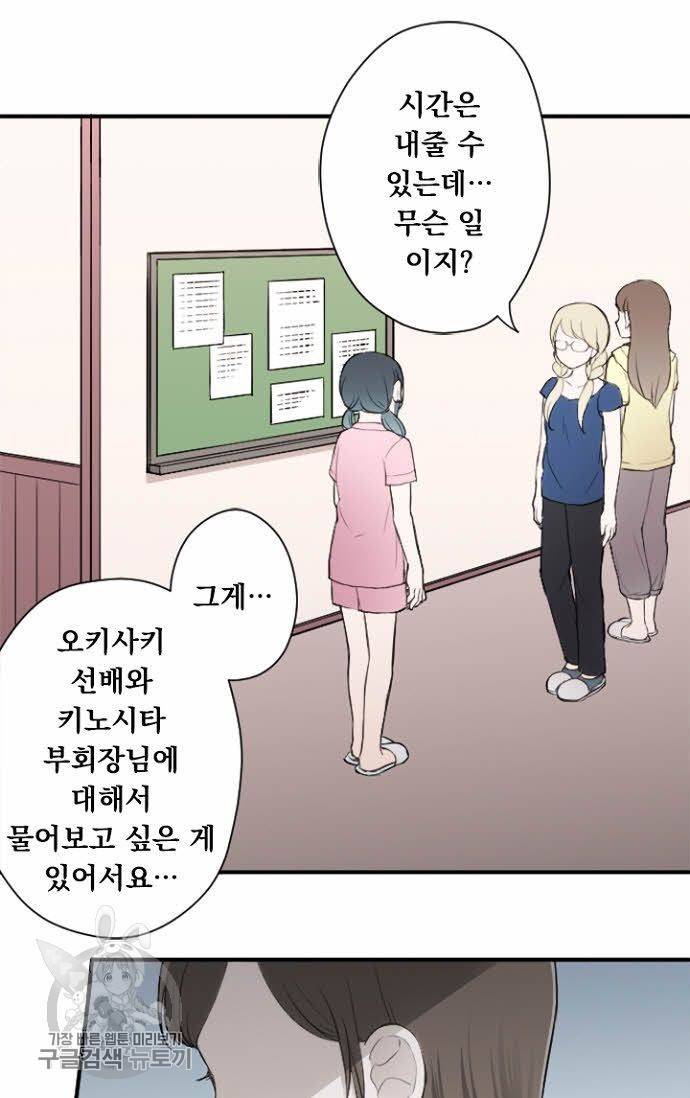 왕자 따위 필요 없어 62화 3