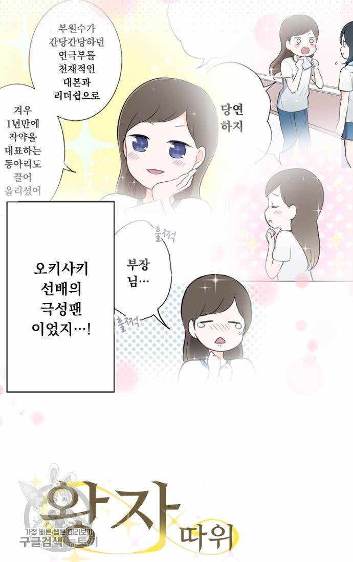 왕자 따위 필요 없어 62화 6