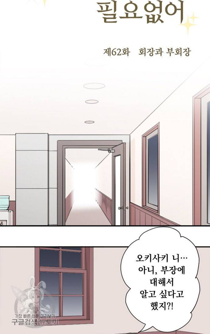 왕자 따위 필요 없어 62화 7