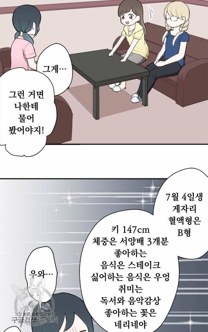 왕자 따위 필요 없어 62화 8