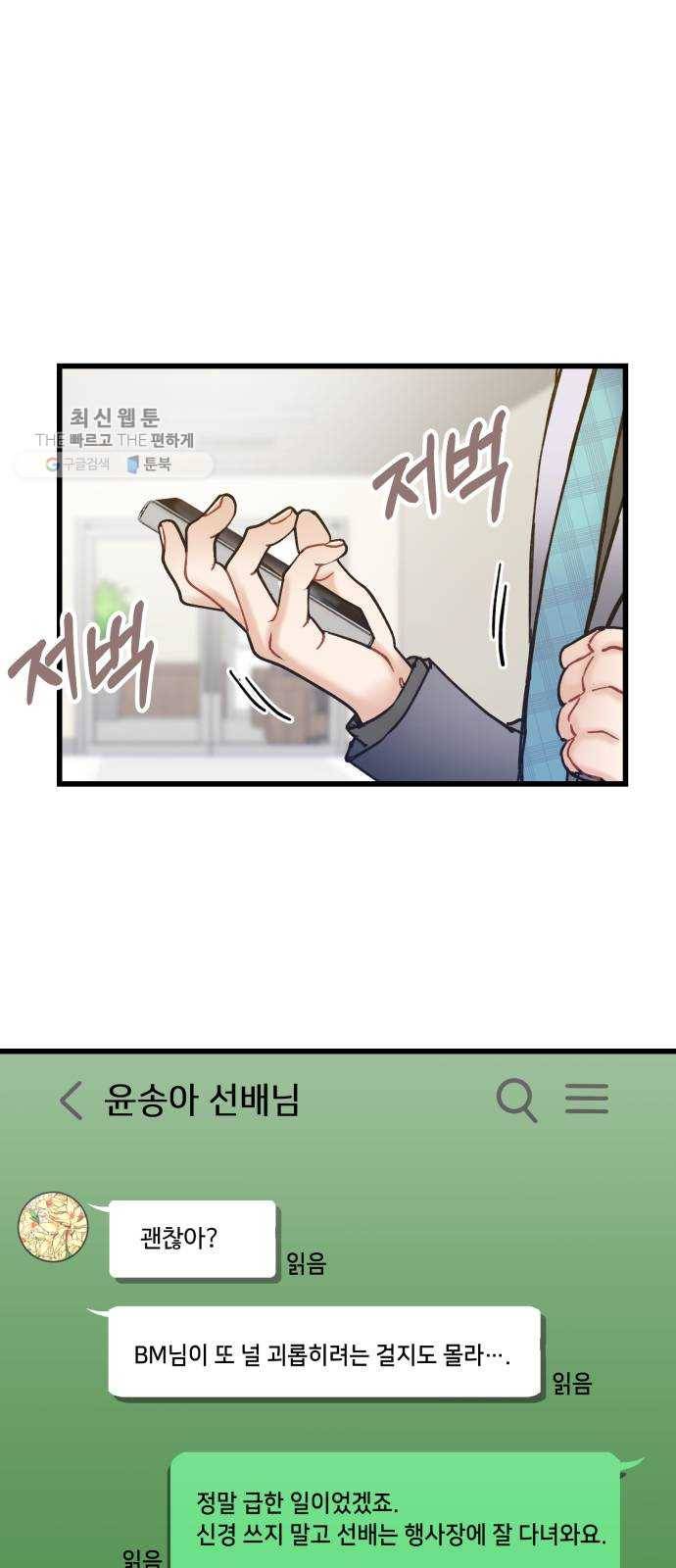 선배, 그 립스틱 바르지마요 14화 1