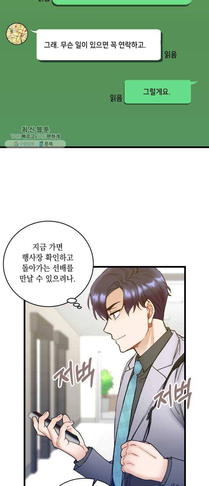 선배, 그 립스틱 바르지마요 14화 2