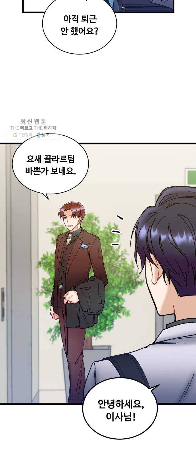 선배, 그 립스틱 바르지마요 14화 3