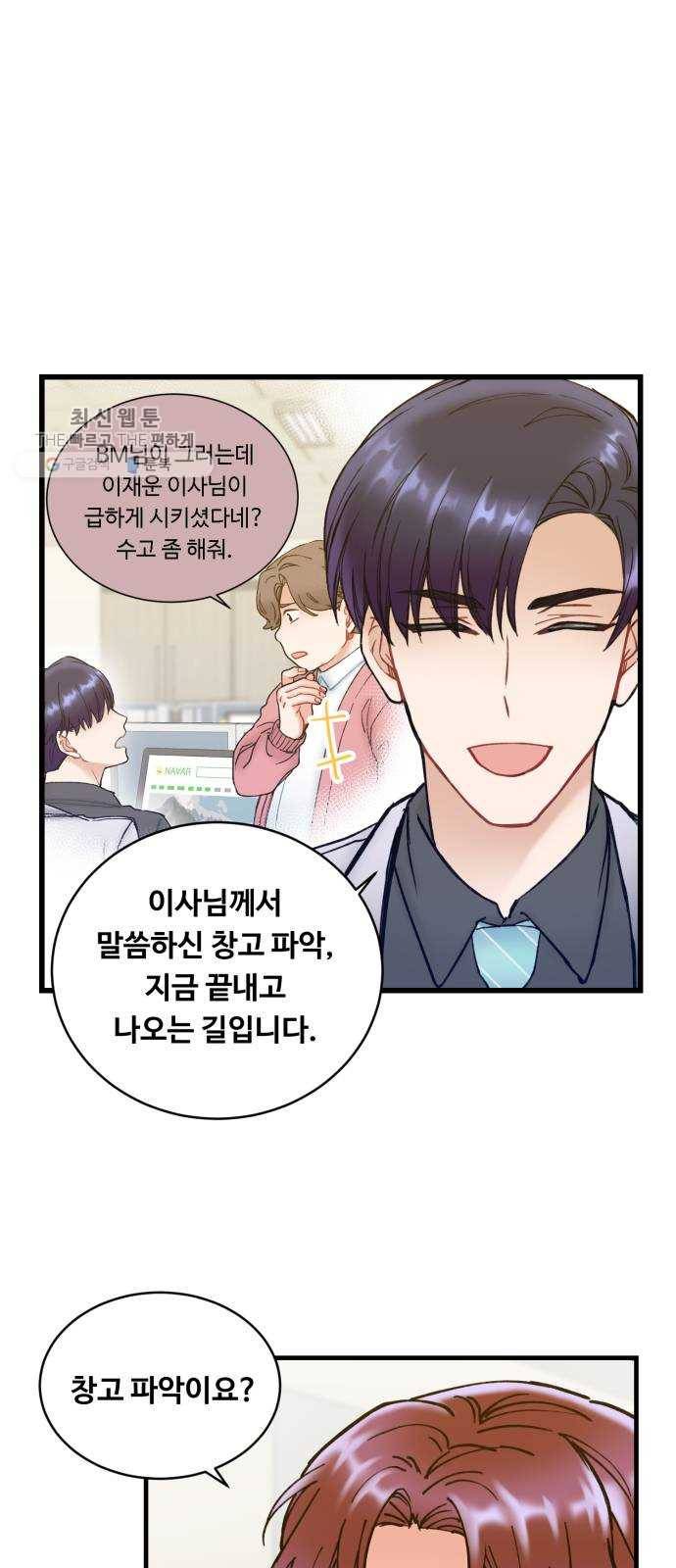선배, 그 립스틱 바르지마요 14화 4