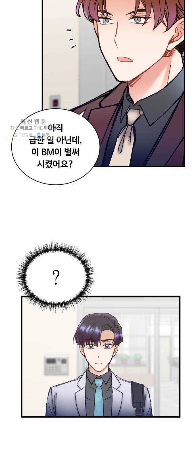 선배, 그 립스틱 바르지마요 14화 5