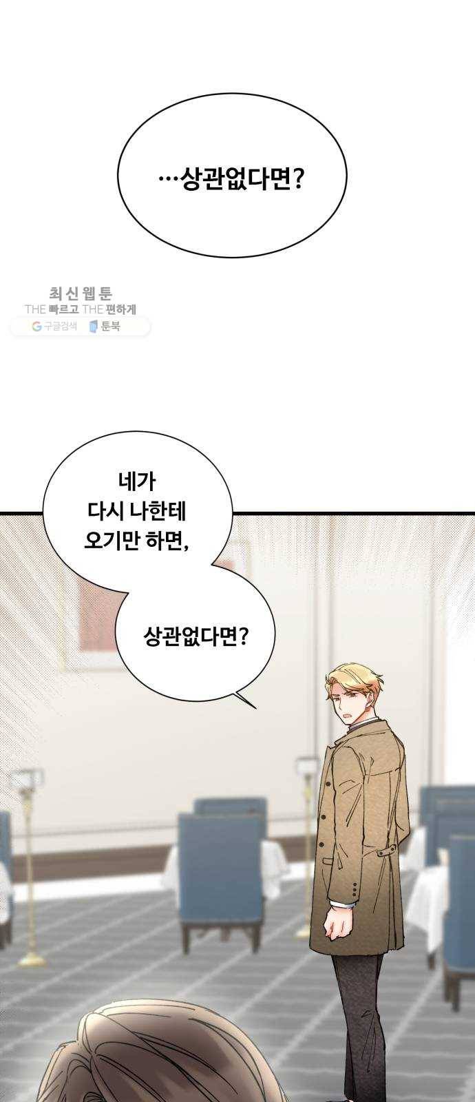 선배, 그 립스틱 바르지마요 14화 8