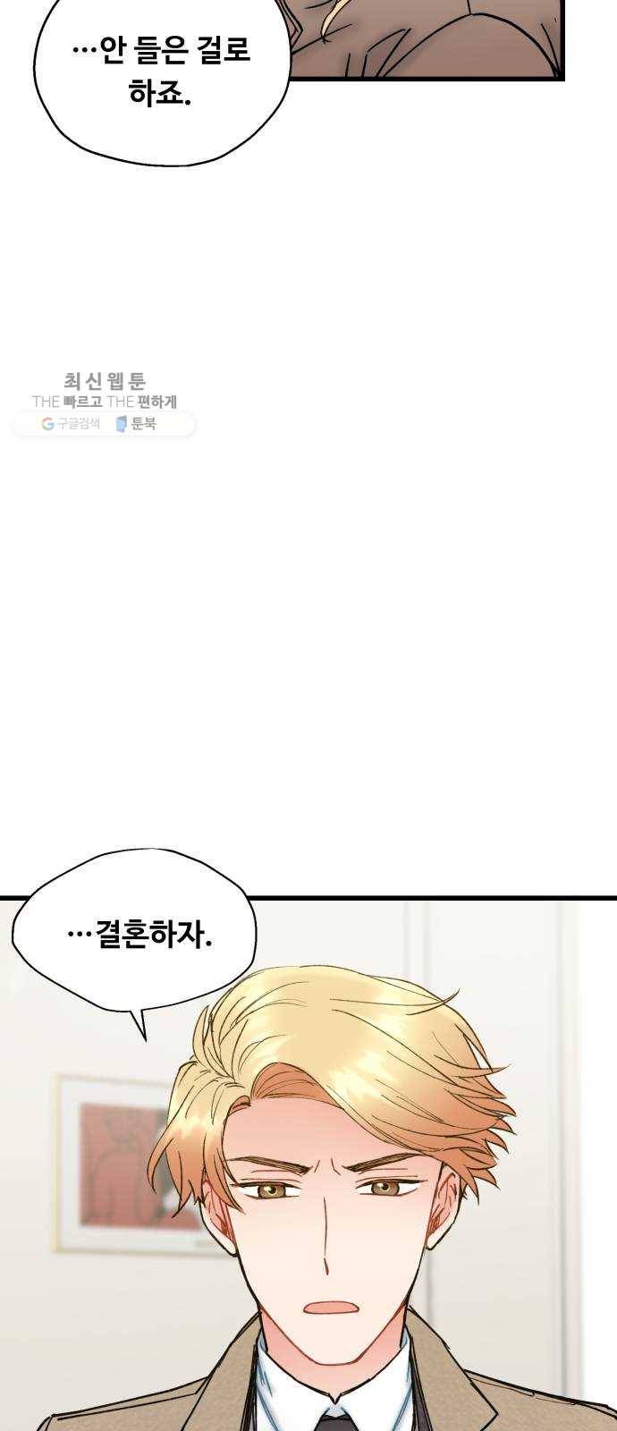 선배, 그 립스틱 바르지마요 14화 10