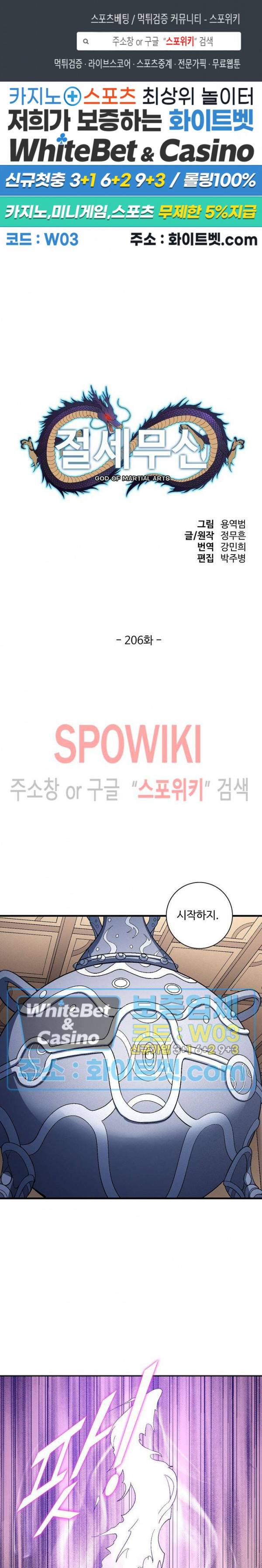 절세무신 206화 1