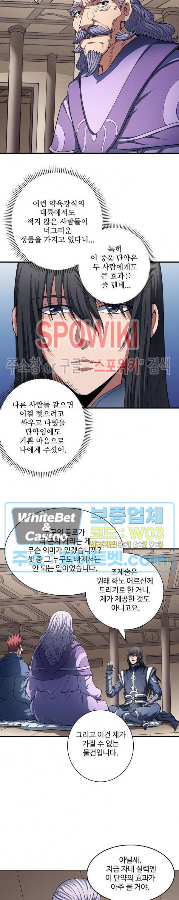 절세무신 206화 13