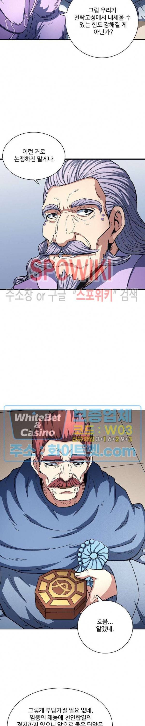 절세무신 206화 18